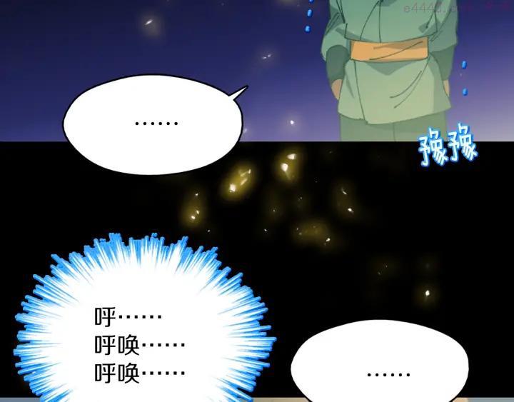 🍘武林第一废 第171话 骗子原理 第22页