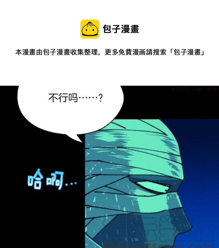 🍘武林第一废 第171话 骗子原理 第29页