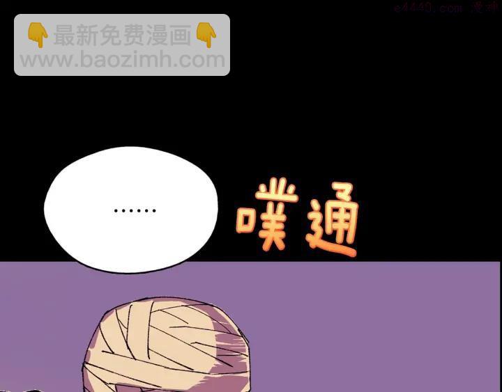 🍘武林第一废 第171话 骗子原理 第3页