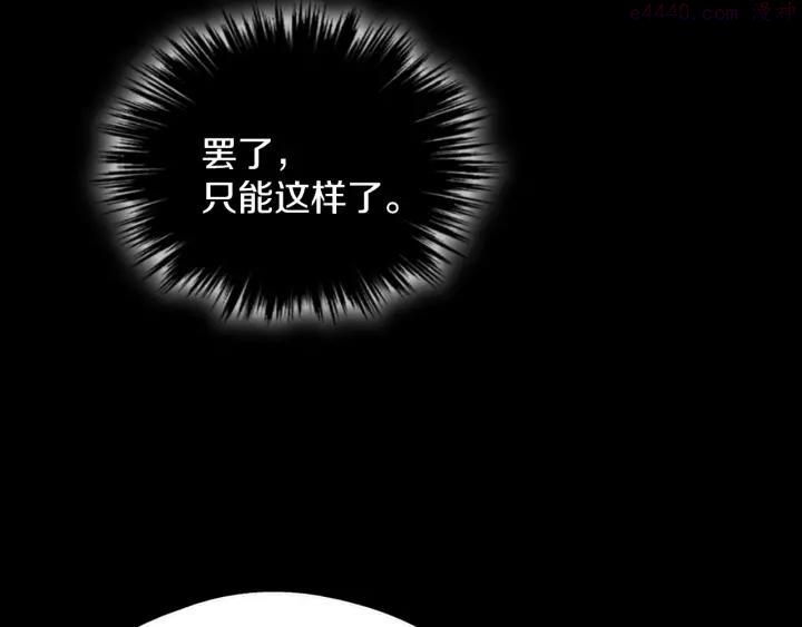 🍘武林第一废 第171话 骗子原理 第31页