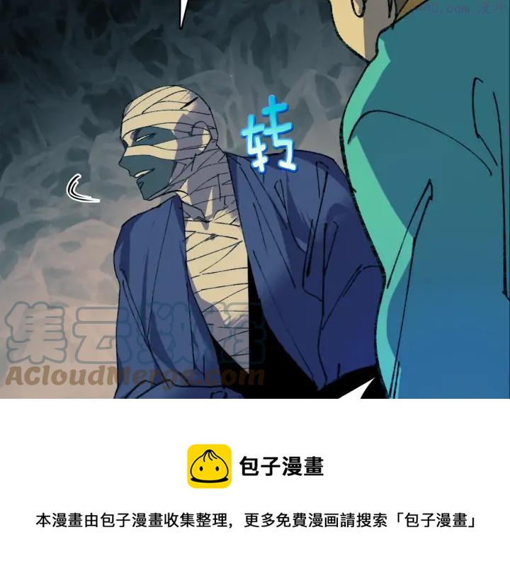 🍘武林第一废 第171话 骗子原理 第33页