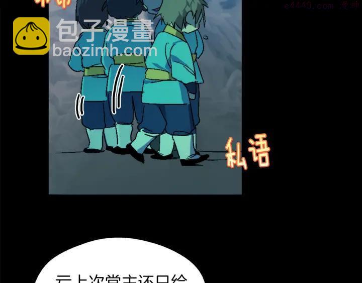 🍘武林第一废 第171话 骗子原理 第36页