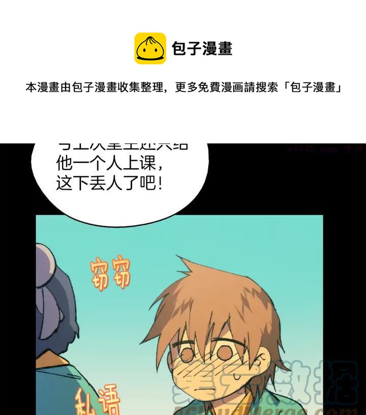 🍘武林第一废 第171话 骗子原理 第37页