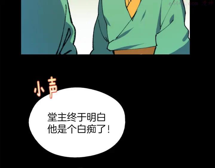 🍘武林第一废 第171话 骗子原理 第38页