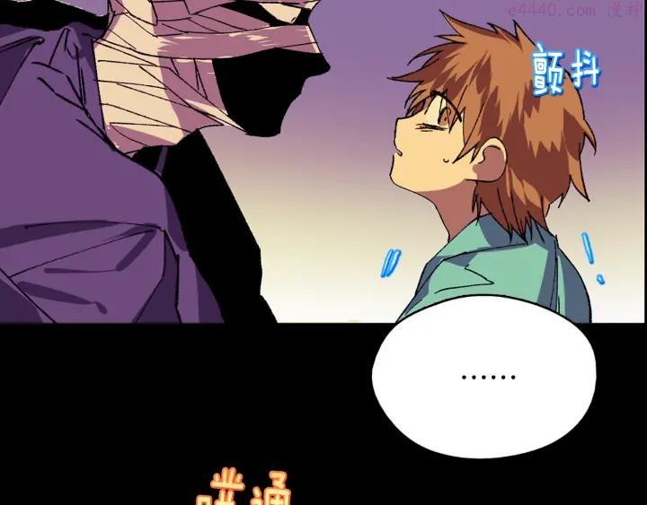 🍘武林第一废 第171话 骗子原理 第4页