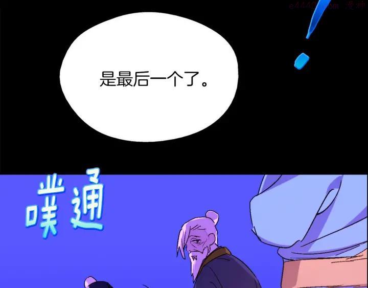 🍘武林第一废 第171话 骗子原理 第43页