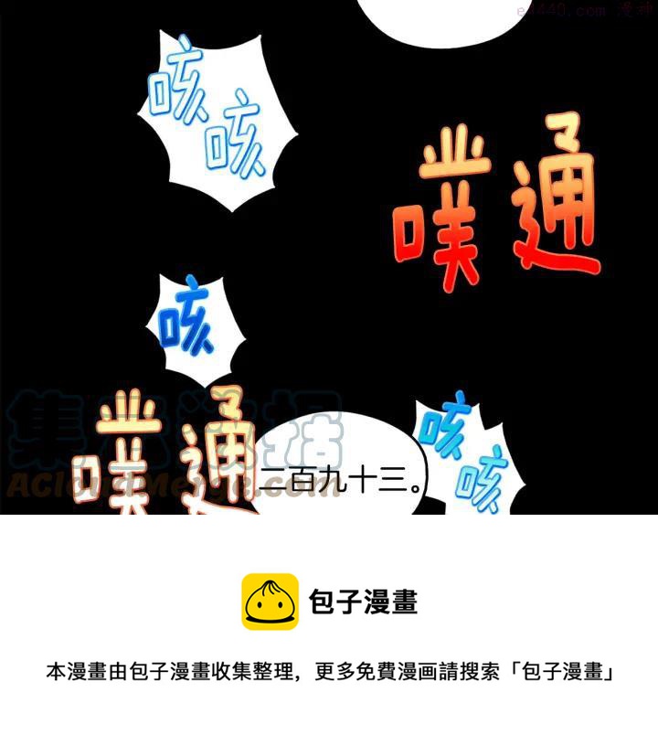 🍘武林第一废 第171话 骗子原理 第49页