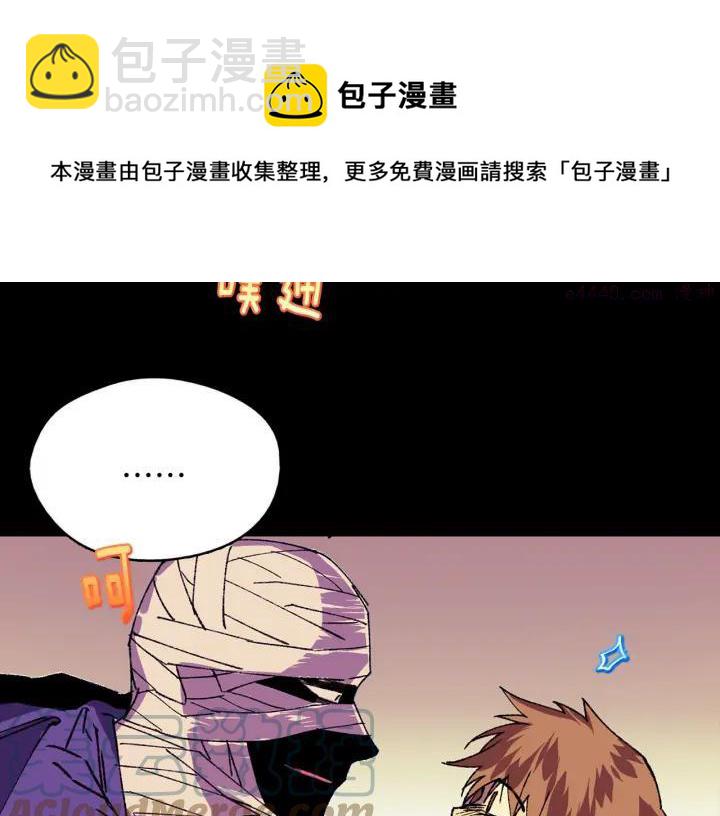 🍘武林第一废 第171话 骗子原理 第5页