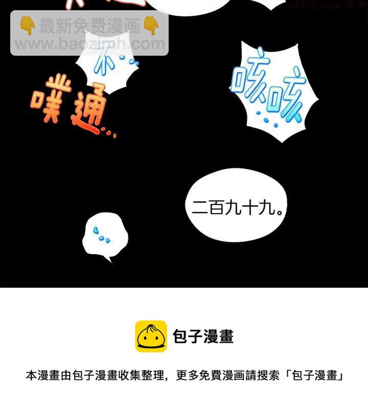 🍘武林第一废 第171话 骗子原理 第50页