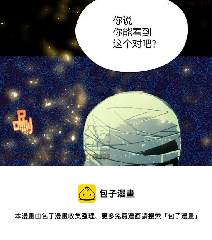 🍘武林第一废 第171话 骗子原理 第9页