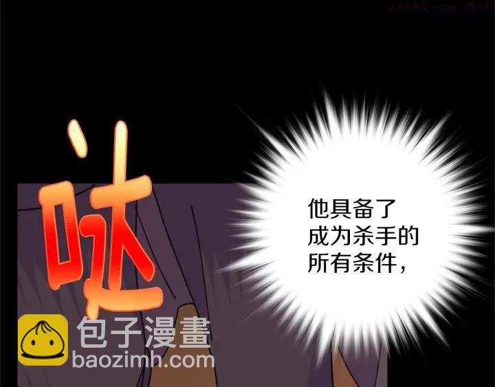 🍘武林第一废 第173话 我不是工具 第11页
