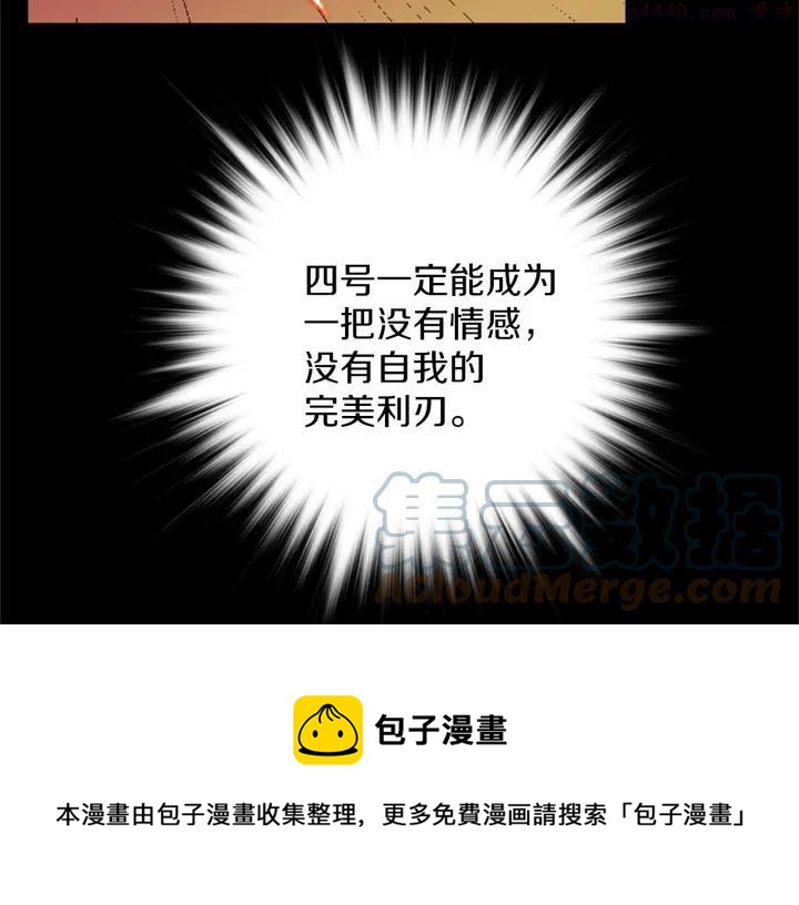 🍘武林第一废 第173话 我不是工具 第13页