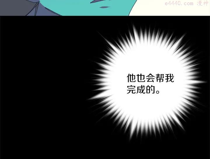 🍘武林第一废 第173话 我不是工具 第18页