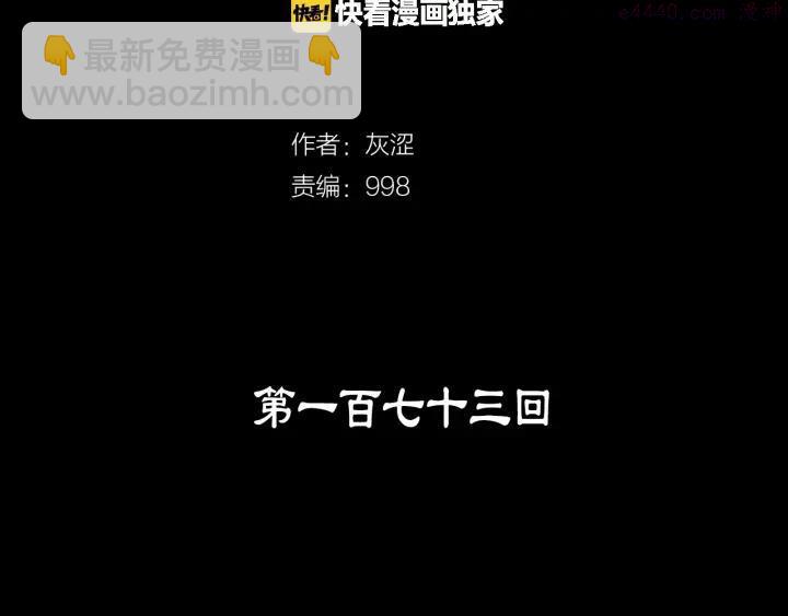 🍘武林第一废 第173话 我不是工具 第2页