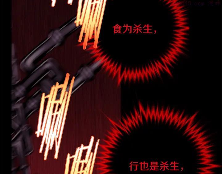 🍘武林第一废 第173话 我不是工具 第20页