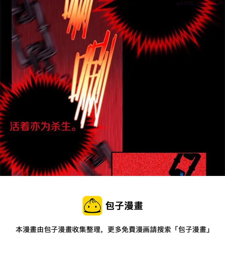 🍘武林第一废 第173话 我不是工具 第21页