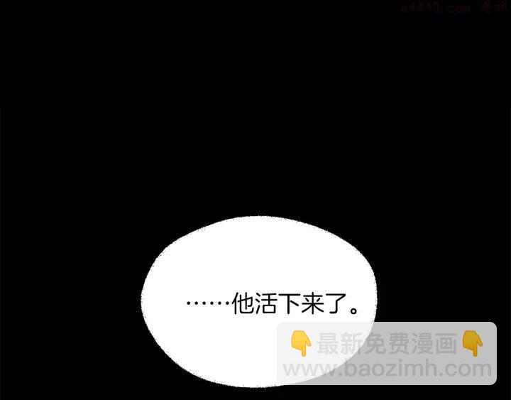 🍘武林第一废 第173话 我不是工具 第3页