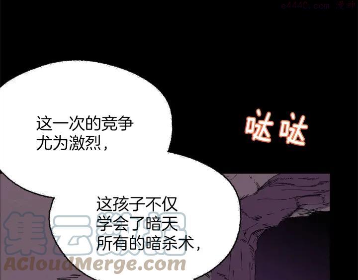 🍘武林第一废 第173话 我不是工具 第4页