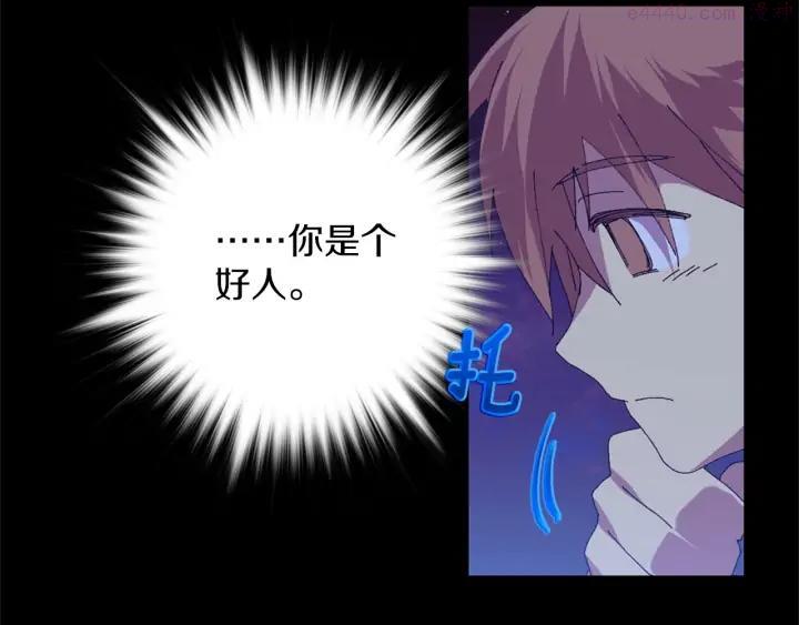 🍘武林第一废 第173话 我不是工具 第44页