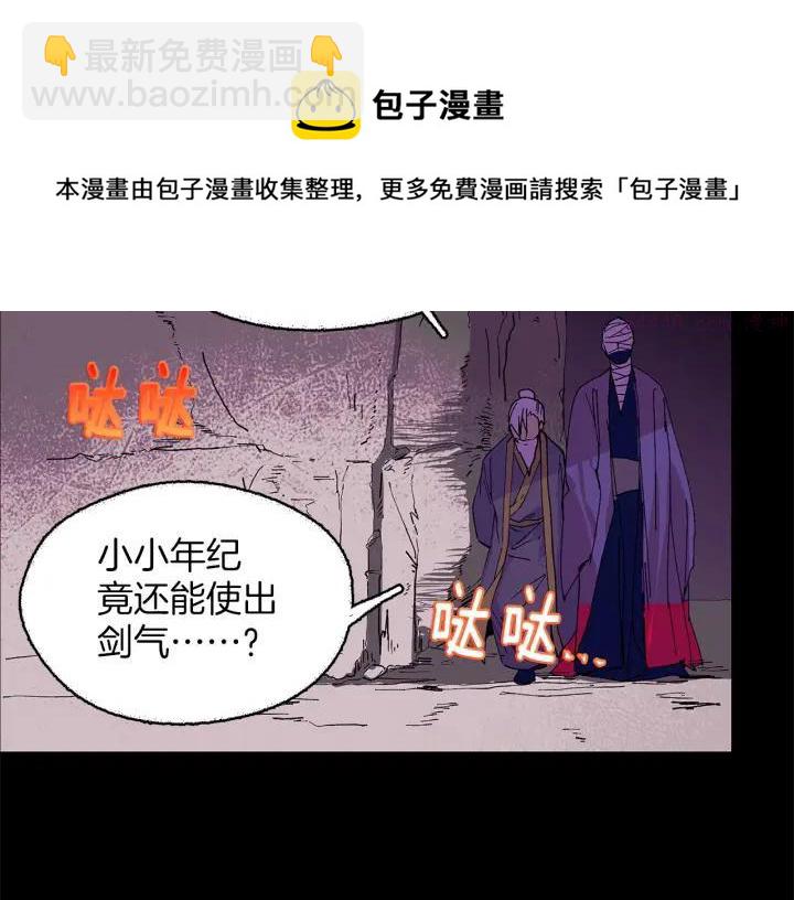 🍘武林第一废 第173话 我不是工具 第5页