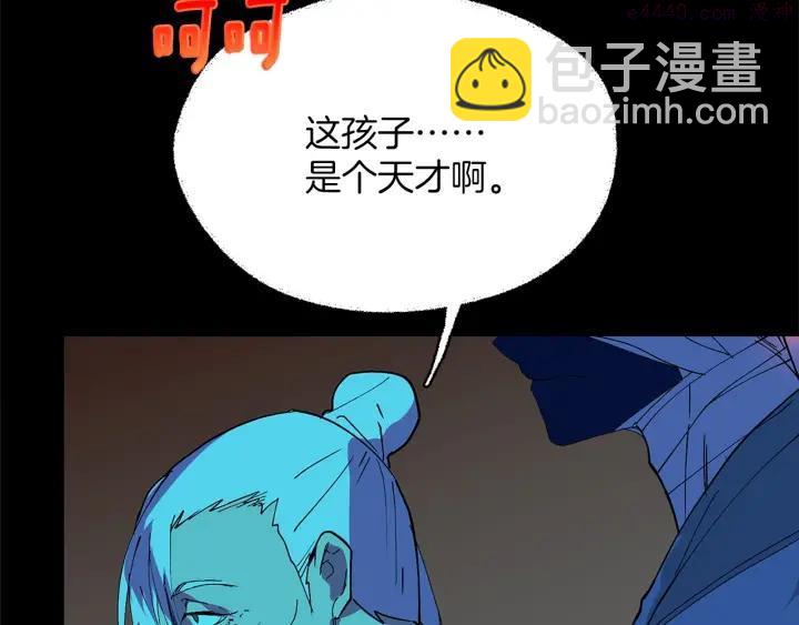 🍘武林第一废 第173话 我不是工具 第6页