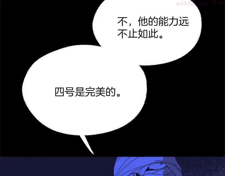 🍘武林第一废 第173话 我不是工具 第8页