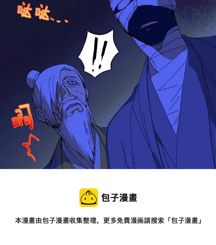🍘武林第一废 第173话 我不是工具 第9页