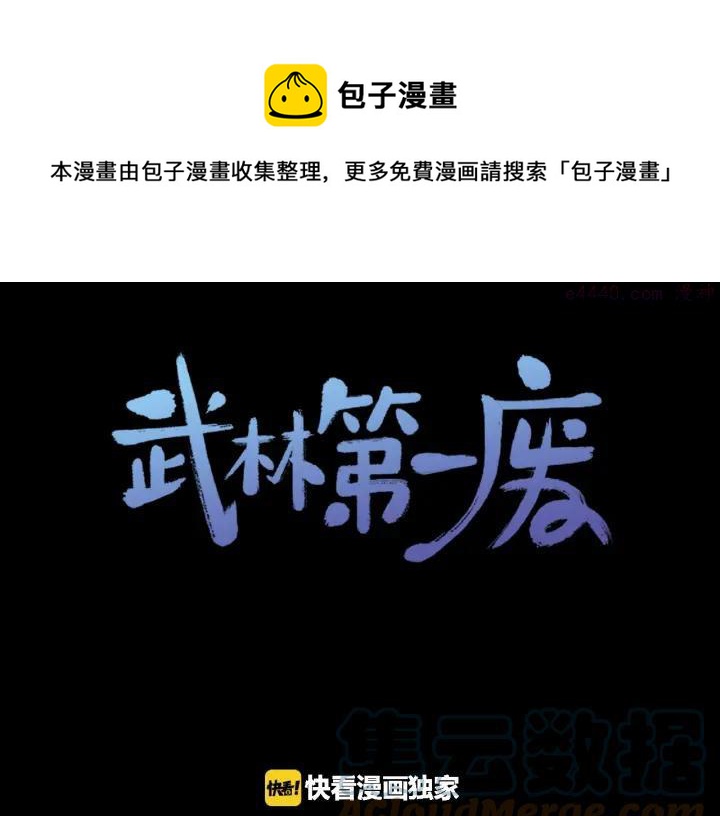 🍘武林第一废 第177话 师兄的忠告 第1页