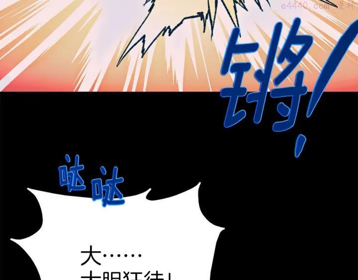🍘武林第一废 第177话 师兄的忠告 第18页