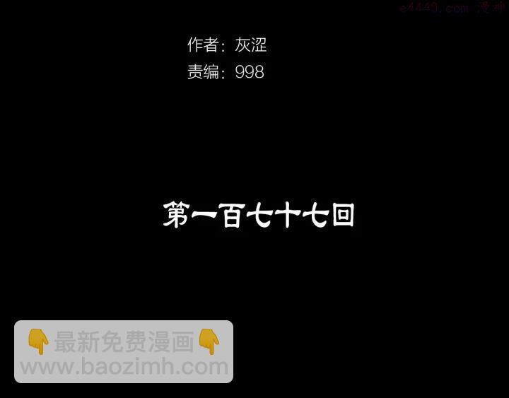 🍘武林第一废 第177话 师兄的忠告 第2页