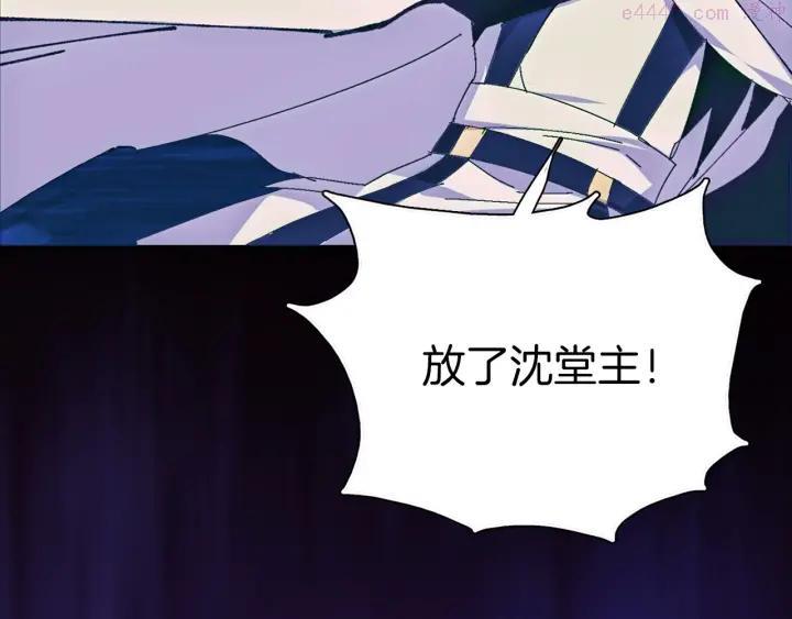 🍘武林第一废 第177话 师兄的忠告 第20页