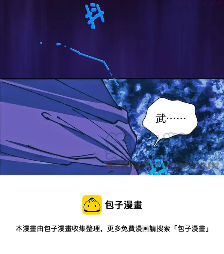 🍘武林第一废 第177话 师兄的忠告 第21页