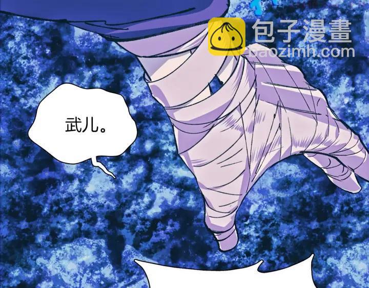 🍘武林第一废 第177话 师兄的忠告 第22页
