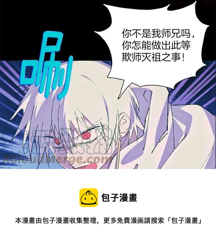 🍘武林第一废 第177话 师兄的忠告 第25页