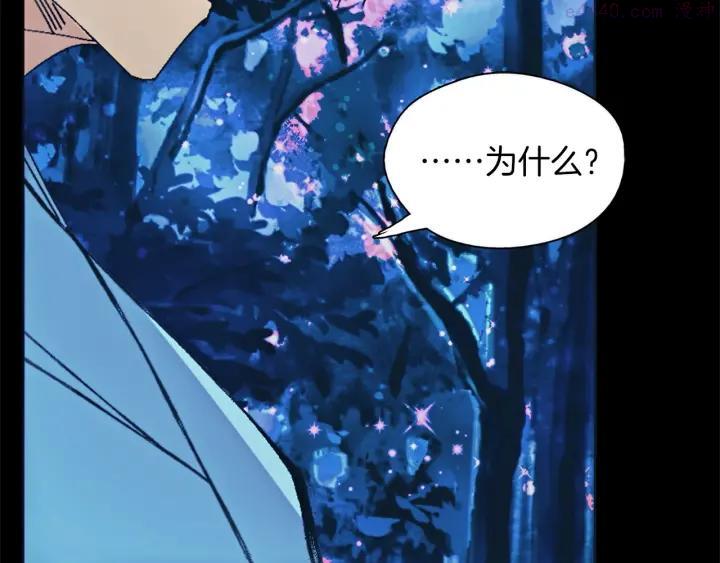 🍘武林第一废 第177话 师兄的忠告 第30页