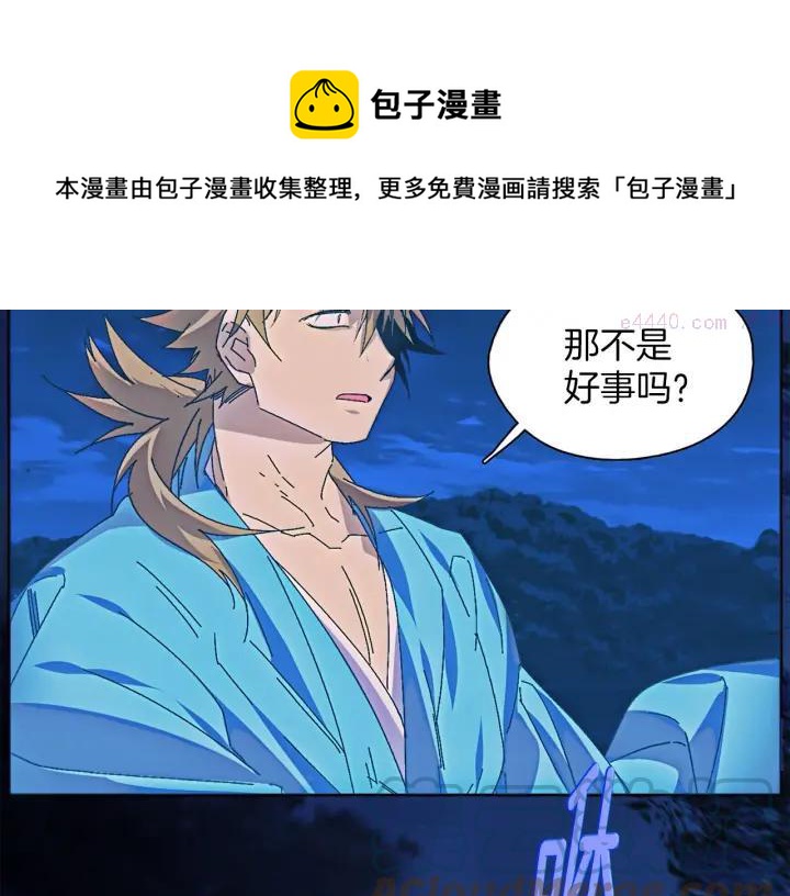 🍘武林第一废 第177话 师兄的忠告 第37页
