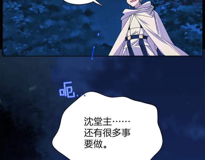 🍘武林第一废 第177话 师兄的忠告 第39页