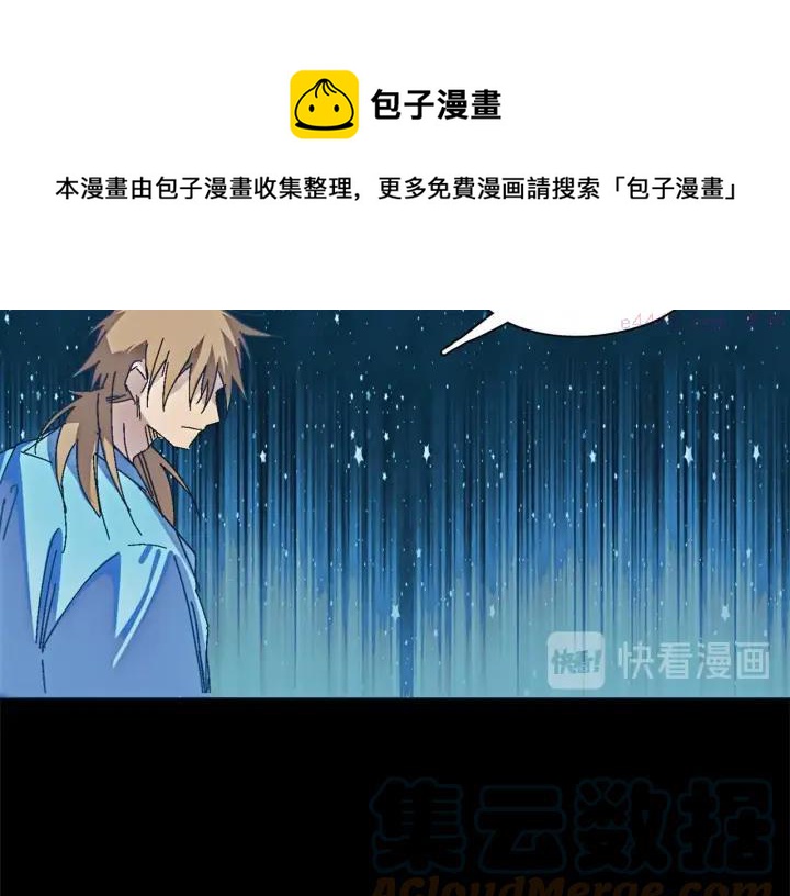 🍘武林第一废 第177话 师兄的忠告 第45页