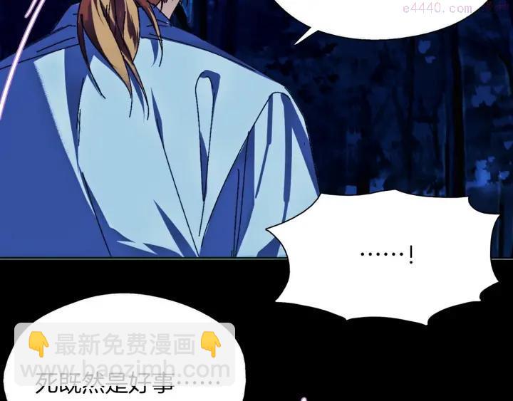 🍘武林第一废 第177话 师兄的忠告 第48页