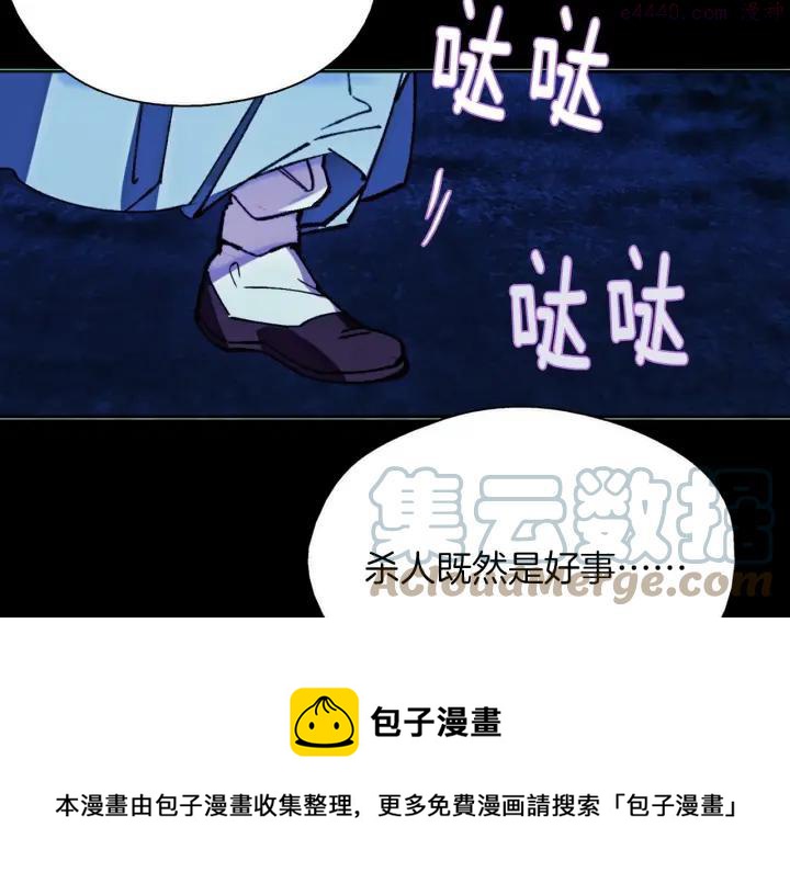 🍘武林第一废 第177话 师兄的忠告 第49页