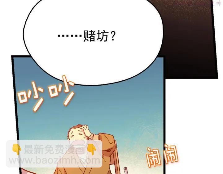 🍘武林第一废 第19话 简单的谜题？ 第14页