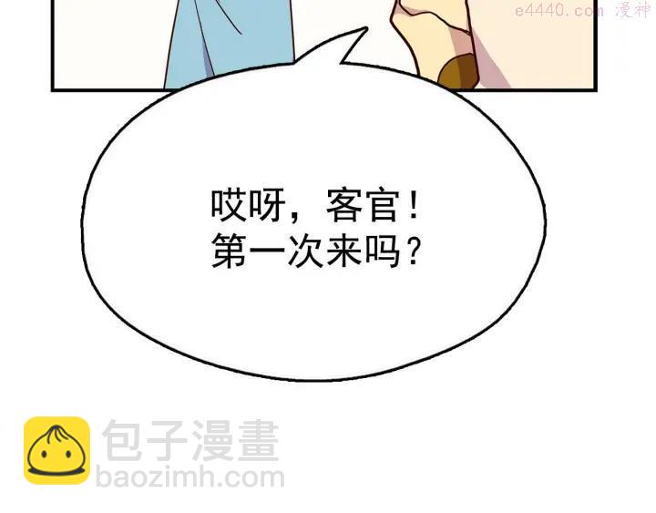 🍘武林第一废 第19话 简单的谜题？ 第19页