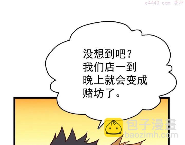 🍘武林第一废 第19话 简单的谜题？ 第20页