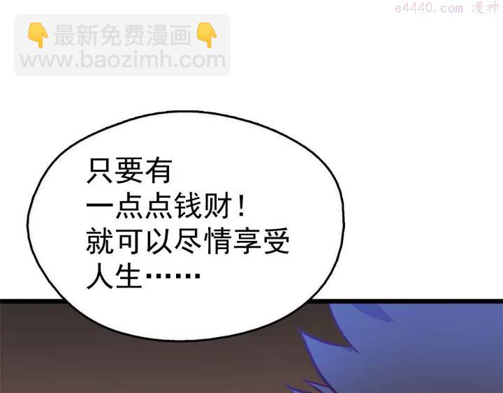 🍘武林第一废 第19话 简单的谜题？ 第22页