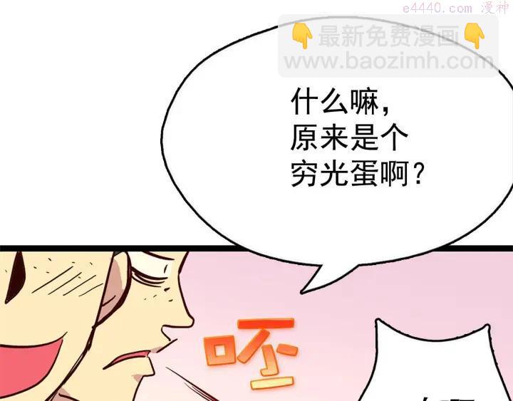 🍘武林第一废 第19话 简单的谜题？ 第24页
