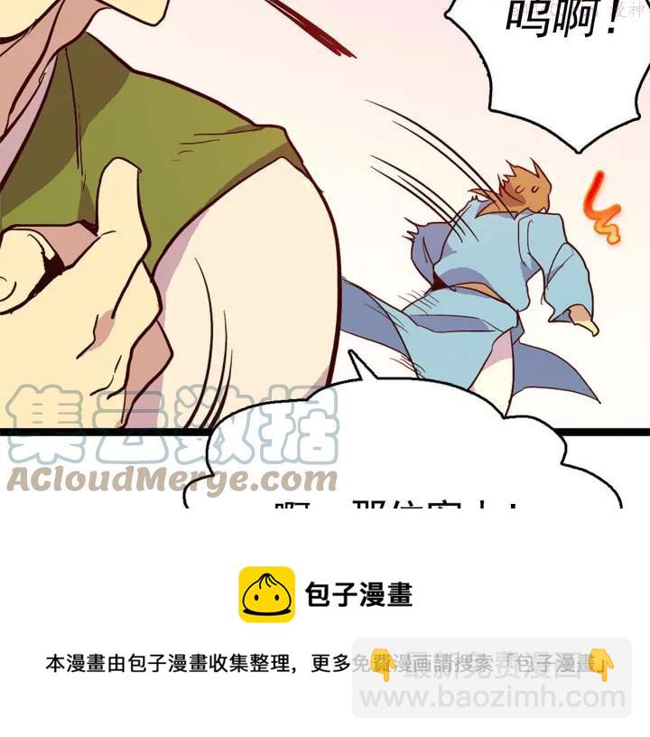 🍘武林第一废 第19话 简单的谜题？ 第25页