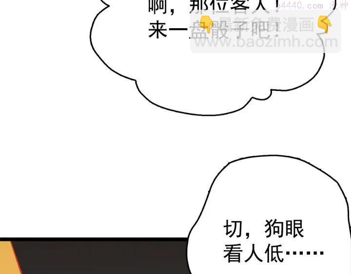 🍘武林第一废 第19话 简单的谜题？ 第26页