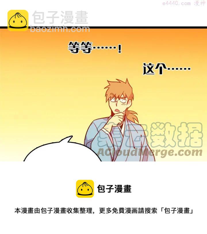 🍘武林第一废 第19话 简单的谜题？ 第29页