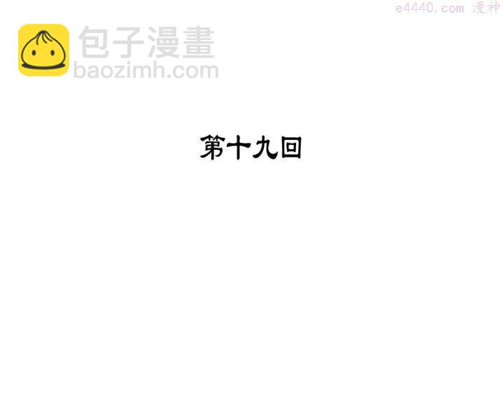 🍘武林第一废 第19话 简单的谜题？ 第3页