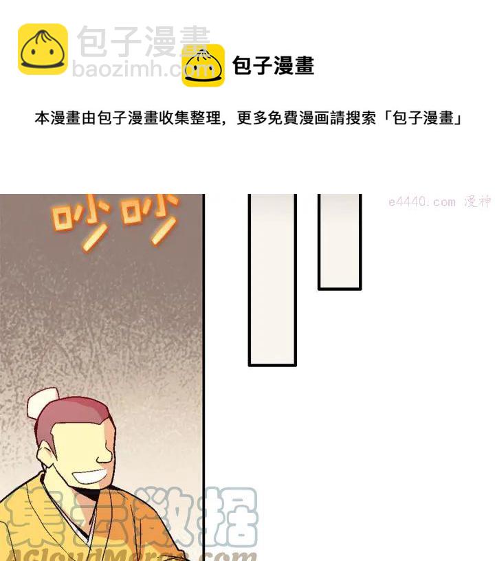 🍘武林第一废 第19话 简单的谜题？ 第33页